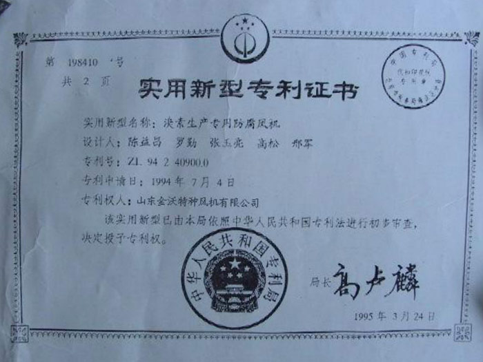 實用新型專利證書